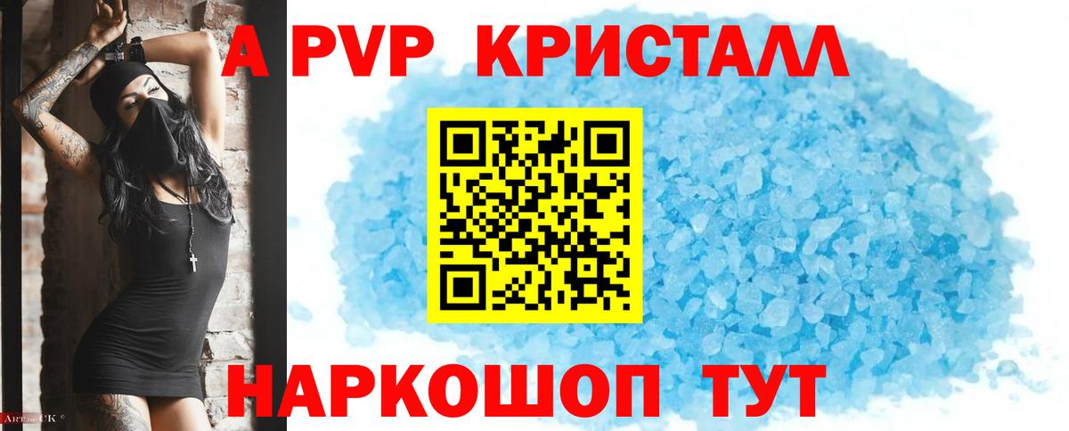 APVP кристаллы  APVP СК КРИС  Лыткарино  Альфа ПВП  Вход с VPN 