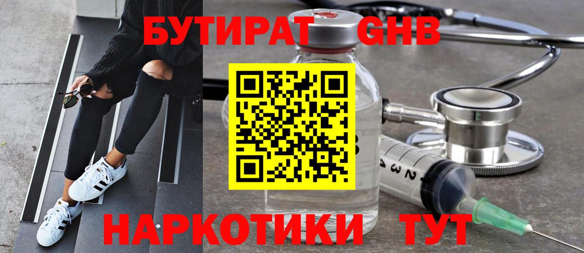 БУТИРАТ  Вход с VPN  Лыткарино  БУТИРАТ оксана 