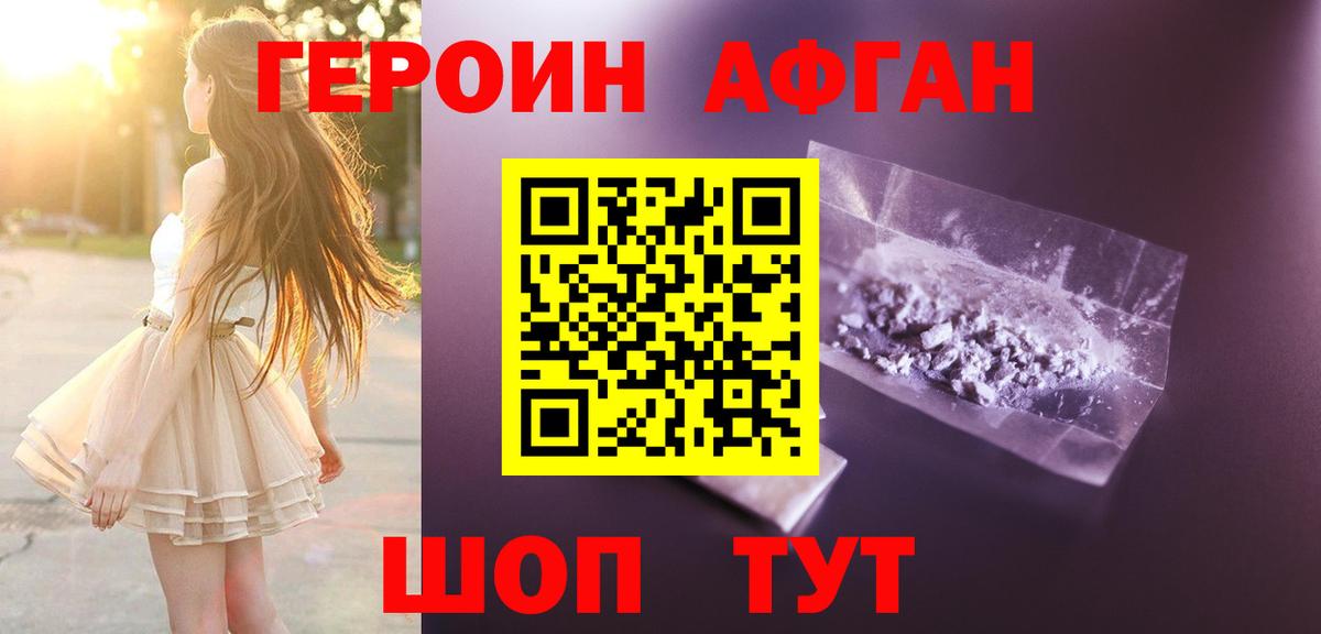 ГЕРОИН Афган  Вход с VPN  Лыткарино 