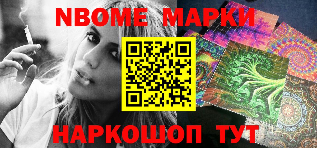 Марки N-bome 1,8мг  Марки N-bome  Марки N-bome 1,8мг  Лыткарино  Вход с VPN 